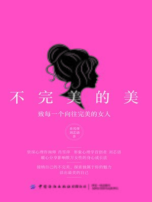 cover image of 不完美的美